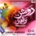 Allah Ki Raah (Roshan Rahein) Vol. 4 CD