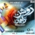 Rehmat-e-Khuda (Roshan Rahein) Vol. 5 CD