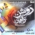 Shab-e-Qadar Ki Fazilat (Roshan Rahein) Vol. 7 CD